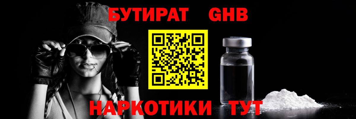Бутират 1.4BDO Всеволожск