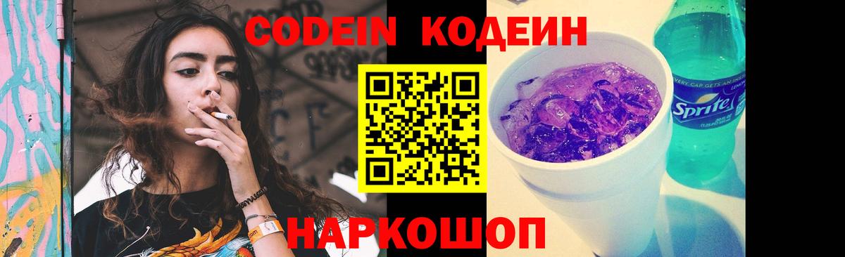 Всеволожск  Кодеин напиток Lean (лин)  Вход с VPN 